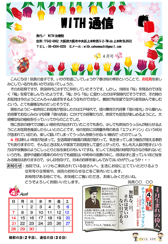 WITH通信バックナンバー
