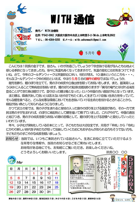 WITH通信バックナンバー