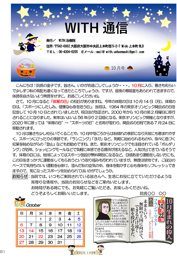 WITH通信バックナンバー