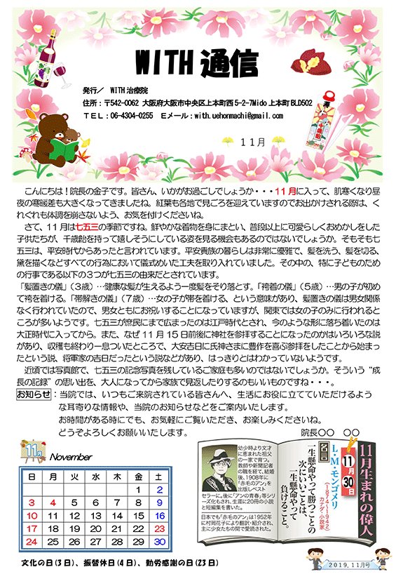 WITH通信　2019年11月号