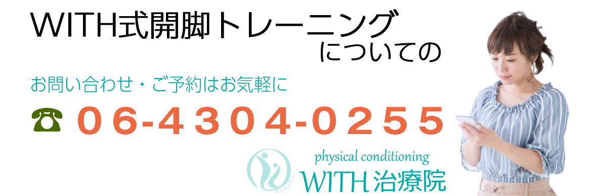 美構造開脚システムお問い合わせ・ご予約