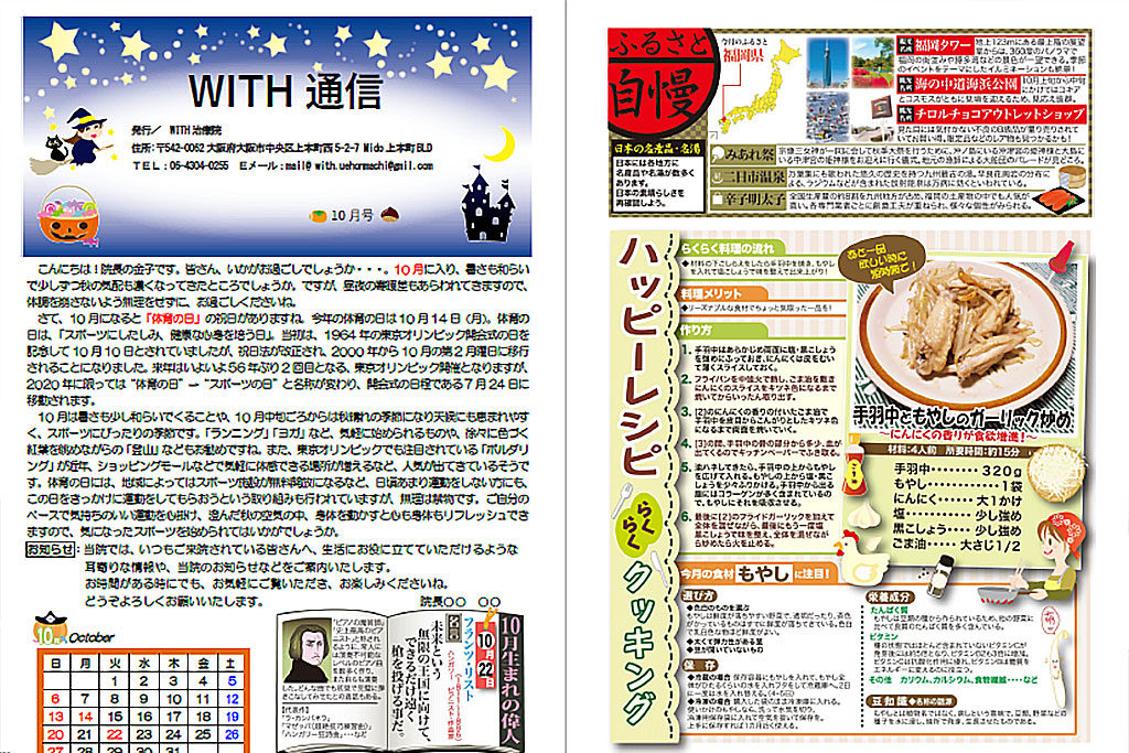月刊『WITH通信』
