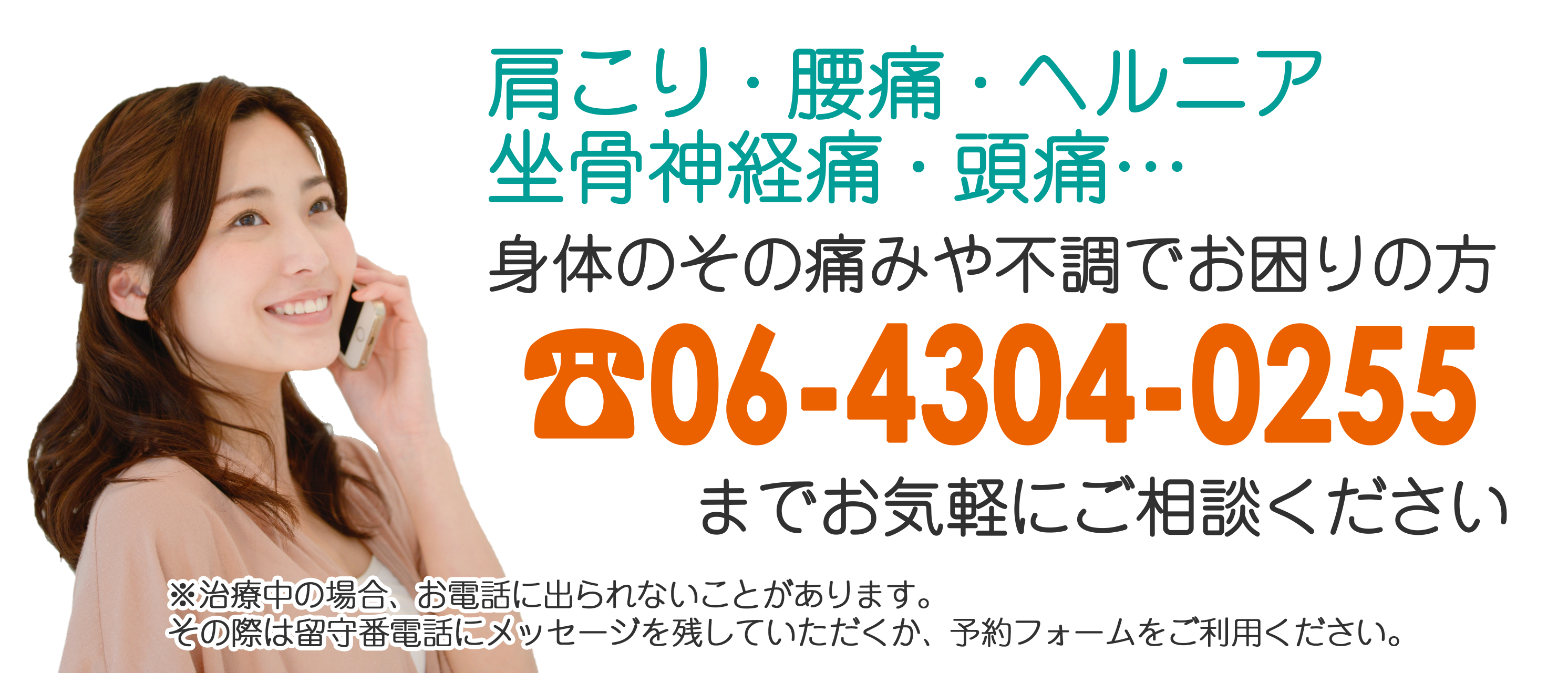 お電話でのお問い合わせ
