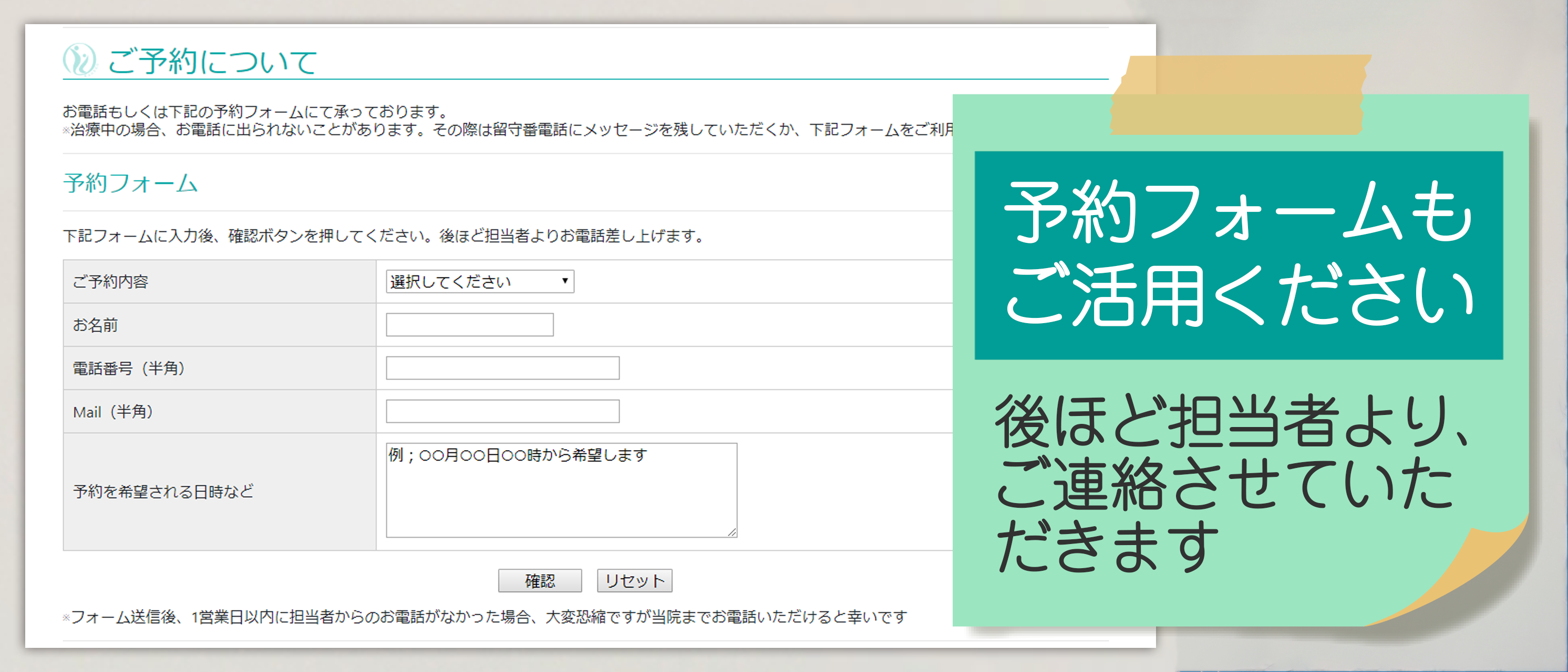 予約フォームでのお問い合わせ